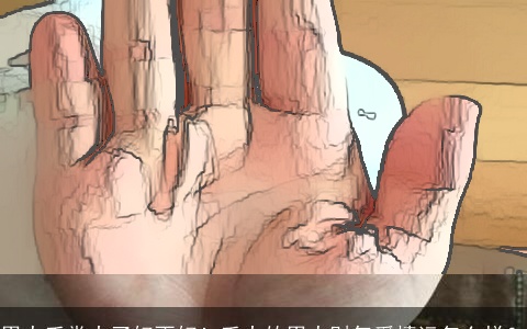 男人手掌大了好不好！手大的男人财气爱情运怎么样？