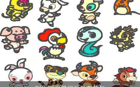 剖析哪些属相君最有节气