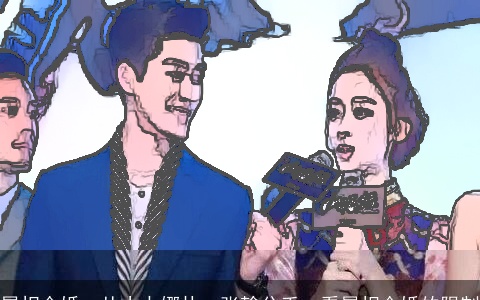 属相合婚：从古力娜扎、张翰分手，看属相合婚的限制