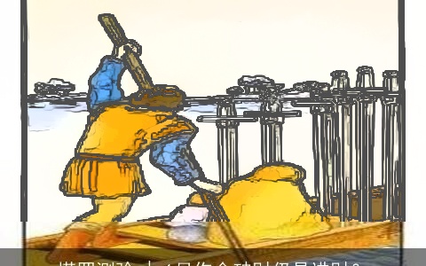 塔罗测验 | 1月你会破财仍是进财？