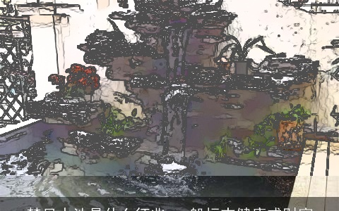 梦见水池是什么征兆 一般标志健康或财富