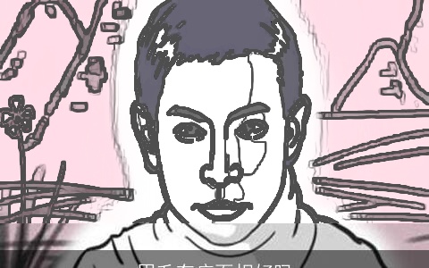 眉毛有疤面相好吗