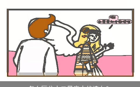 怎么区分十二星座中的渣女？