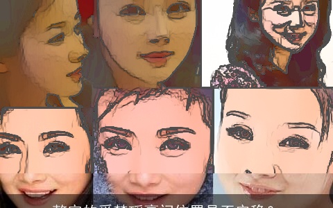 整容的奚梦瑶豪门位置是否安稳？