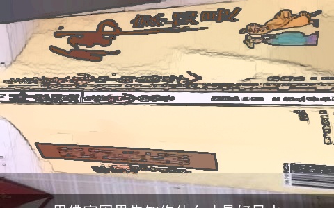 用佛家因果告知你什么才是好风水