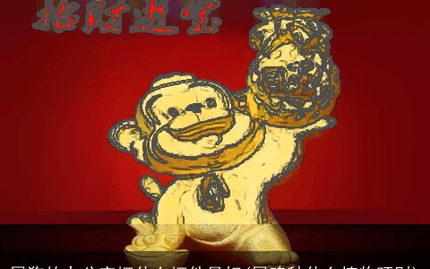 属狗的办公室摆什么摆件最好(属鸡种什么植物旺财)