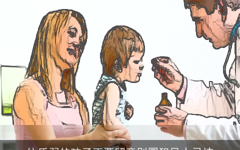 体质弱的孩子更要留意别冒犯风水忌讳