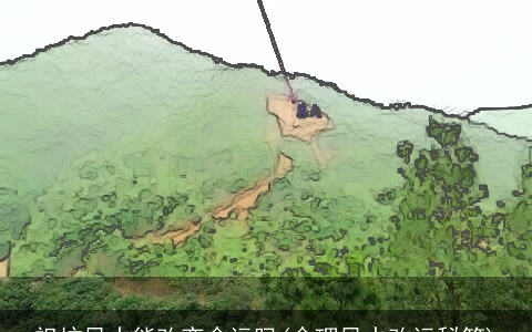 祖坟风水能改变命运吗(命理风水改运秘笈)