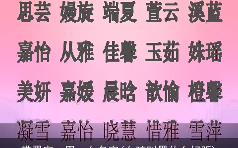 带墨字一男一女名字(女孩叫墨什么好听)