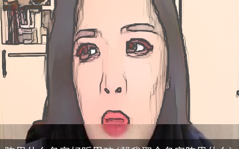 陈思什么名字好听男孩(帮我取个名字陈思什么)