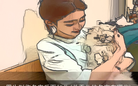 男生叫你名字后面加儿(关于儿的名字有哪些)