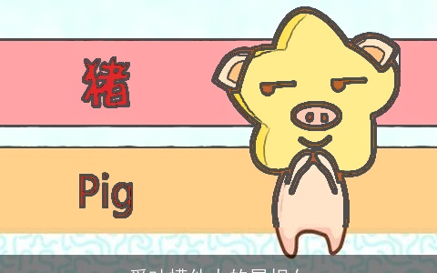 爱吐槽他人的属相女