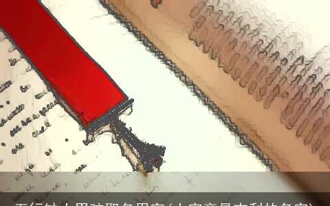 五行缺土男孩取名用字(土字旁最吉利的名字)