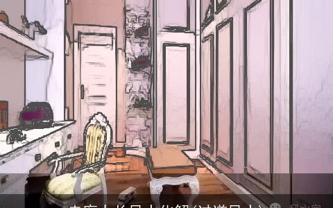 走廊太长风水化解(过道风水)