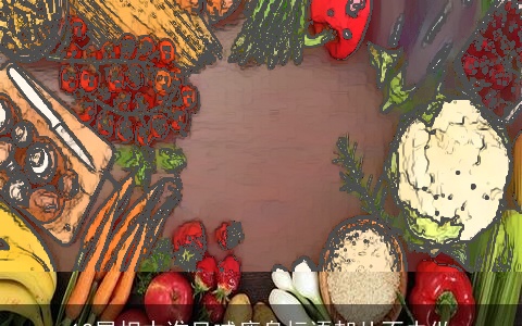 12属相中谁只喊瘦身标语却从不去做