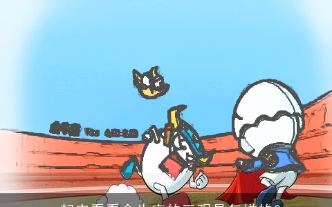 一起来看看金牛座的三观是怎样的？