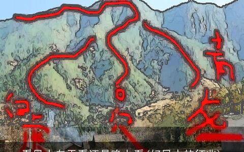 看风水白天看还是晚上看(好风水的征兆)