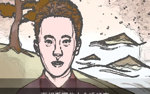 面相看哪些人合适经商