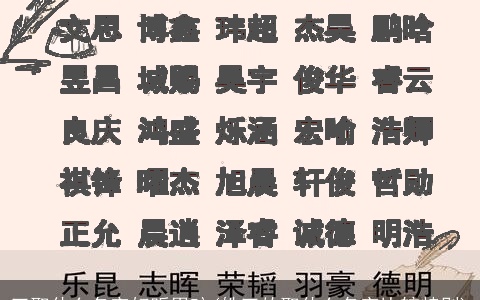 王取什么名字好听男孩(姓王的取什么名字比较特别)
