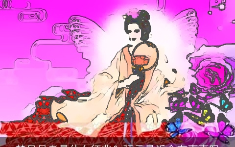 梦见月老是什么征兆？预示最近会有喜事吗