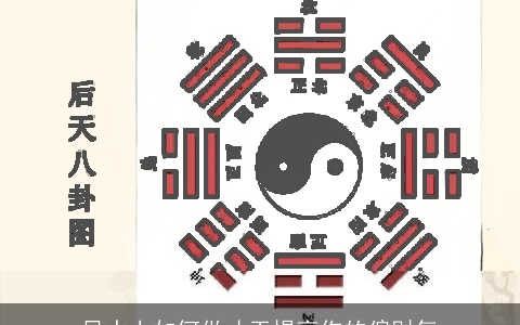 风水上如何做才干提高你的偏财气