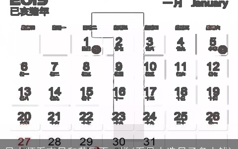 风水师看吉日和黄历不一样(看风水选日子多少钱)