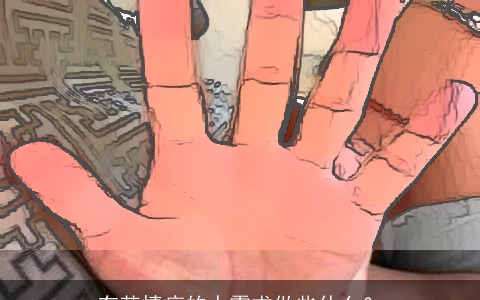 有苦情痣的人需求做些什么？