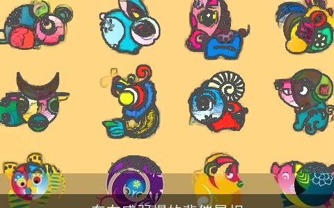 存在感弱爆的悲催属相