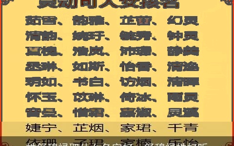 姓舒穆禄取什么名字好，舒穆禄姓好听