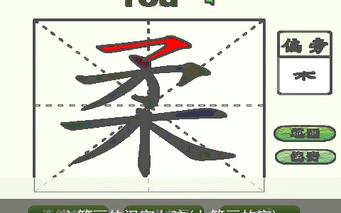 六笔画的汉字女孩(七笔画的字)