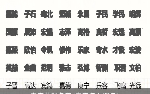 泰字辈起名字(泰字怎么取名)