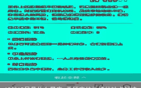 10月15日是什么星座 天秤座的性情优缺点解读