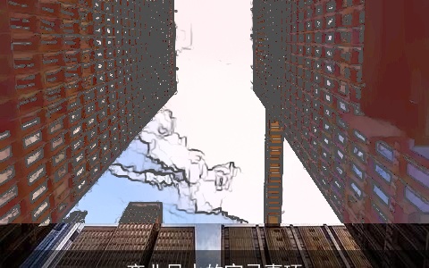 商业风水的宜忌事项