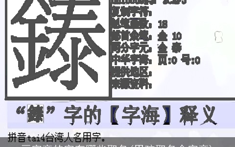 豆字旁的字有哪些取名(男孩取名金字旁)