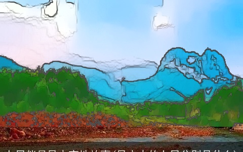 七星伴月风水宝地故事(风水中的七星分别是什么)