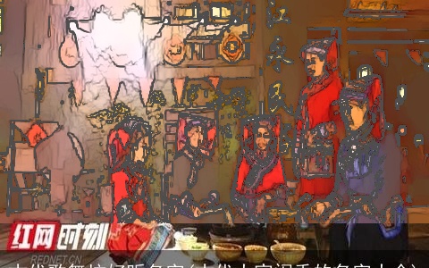 古代歌舞坊好听名字(古代大家闺秀的名字大全)