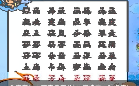 含有字的女宝宝名字(缺火有诗意女孩名字)