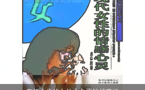 有佳人尖的女性永久不缺桃花运