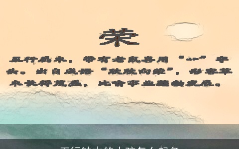 五行缺木的小孩怎么起名