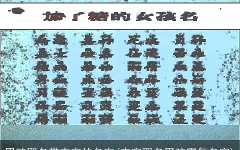 男孩取名带杰字的名字(杰字取名男孩霸气名字)