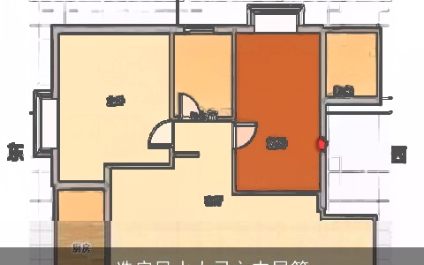 选房风水大忌之内局篇