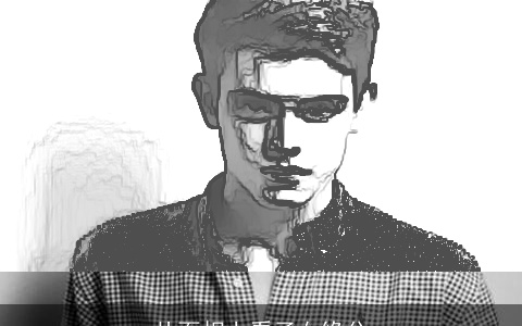 从面相上看子女缘分