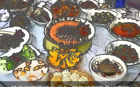 梦见吃宴席预兆什么 梦见吃宴席是好事吗