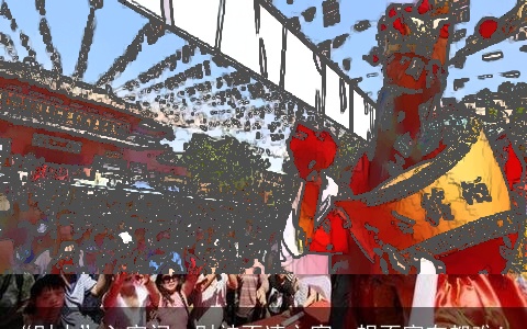 “财水”入家门，财神不速之客，想不富有都难！