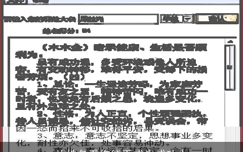 从姓名看你能否成为成功人