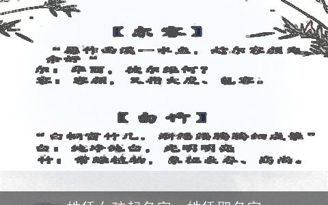 姓凭女孩起名字，姓凭取名字