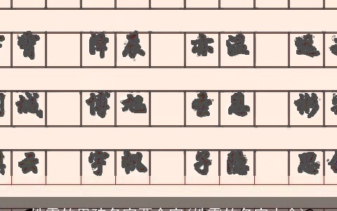 姓霍的男孩名字两个字(姓霍的名字大全)