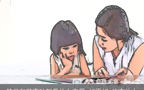 梦见和前妻吵架是什么意思,好不好,代表什么