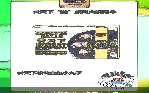 优秀餐饮管理公司名字大全集