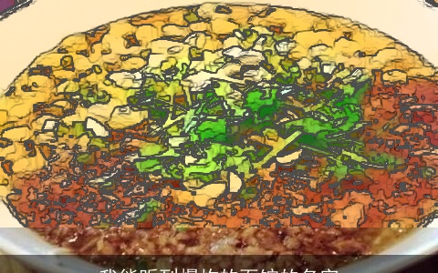 我能听到爆炸的面馆的名字